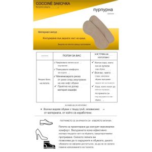 COCCINE HEEL PROTECTOR Велурени протекторни ленти за пети